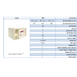 כספת דגם  A - 205