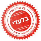 בפיתוח אמצעים מיגון